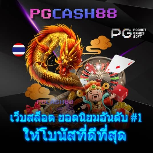 เกมสล็อตทดลองเล่น